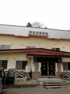 馬追温泉